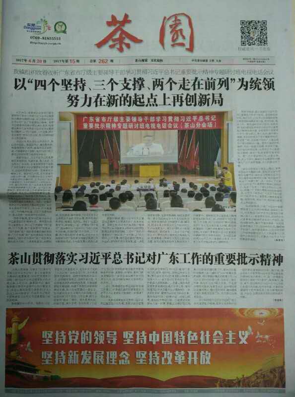 廣東紫光電氣研發(fā)空氣絕緣環(huán)網(wǎng)柜占領(lǐng)行業(yè)高地，《茶園》報社深入報道1