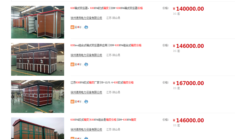 廣東630箱式變電站多少錢？