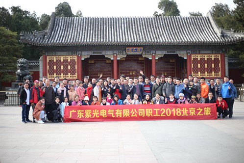 北京歡迎你，紫光人