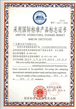 環(huán)網(wǎng)柜國標(biāo)標(biāo)準(zhǔn)產(chǎn)品標(biāo)志證書